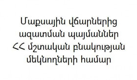 Հայաստան մշտական բնակության տեղափոխվողները կարող են առանց մաքսային վճարների ներմուծել անձնական օգտագործման ապրանքները